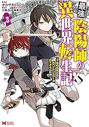 最強陰陽師の異世界転生記～下僕の妖怪どもに比べてモンスターが
